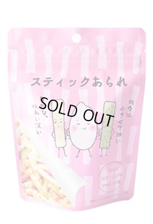画像1: ふれんどスティックあられ（20g）