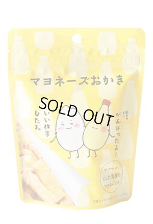 画像1: ふれんどマヨネーズおかき（35g）