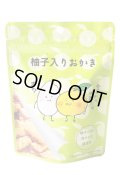 ふれんど柚子入りおかき（35g）