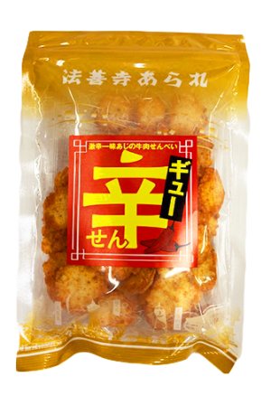 画像1: ギュー辛せん（55g）