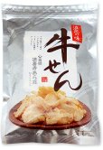 画像1: 牛せん（75g） (1)