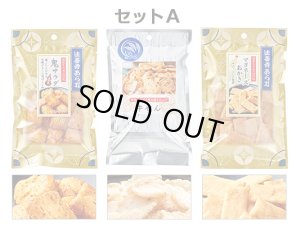 画像1: 人気あられ3袋セット×2（※袋別売）