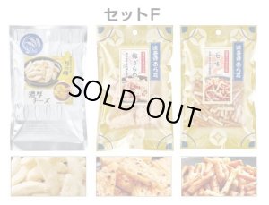 画像6: 人気あられ3袋セット×2（※袋別売）