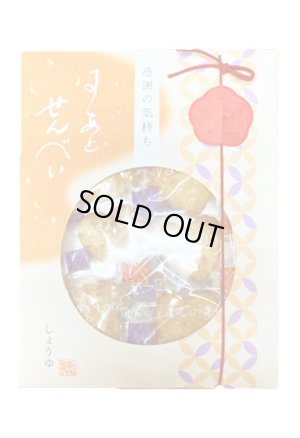 画像1: 感謝のしおり はあとせんべい 醤油（13g）（個包装込）