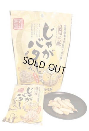 画像1: 月の種　じゃがバターピーナッツ入（14g×5袋）