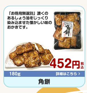 角餅