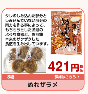 ぬれザラメ