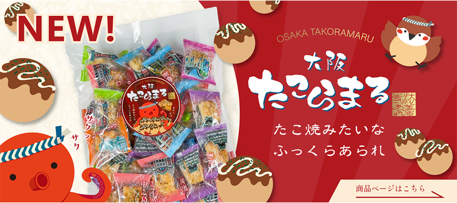 新商品　たこらまる