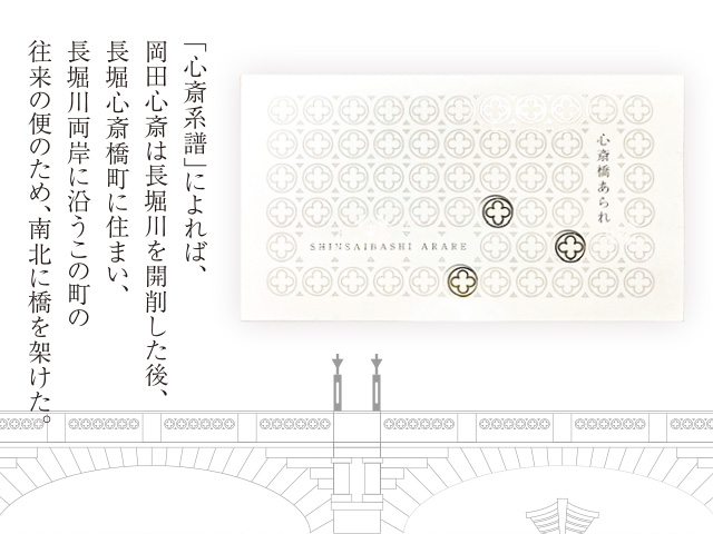 心斎橋あられ