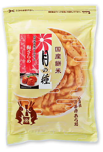 月の種　梅ざらめ（80g）