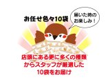 画像: 何が入っているかはお楽しみ♪130円あられ10袋セット！