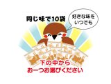 画像: 選べる27種類！130円あられ10袋セット！