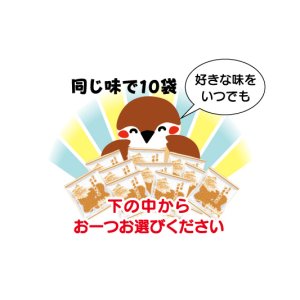 画像: 選べる27種類！130円あられ10袋セット！