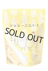 画像: ふれんどマヨネーズおかき（35g）
