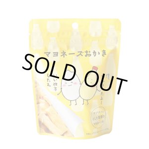 画像: ふれんどマヨネーズおかき（35g）