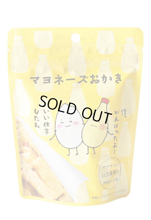 画像1: ふれんどマヨネーズおかき（35g）