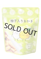 画像: ふれんど柚子入りおかき（35g）