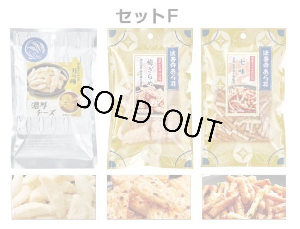 画像6: 人気あられ3袋セット×2（※袋別売）