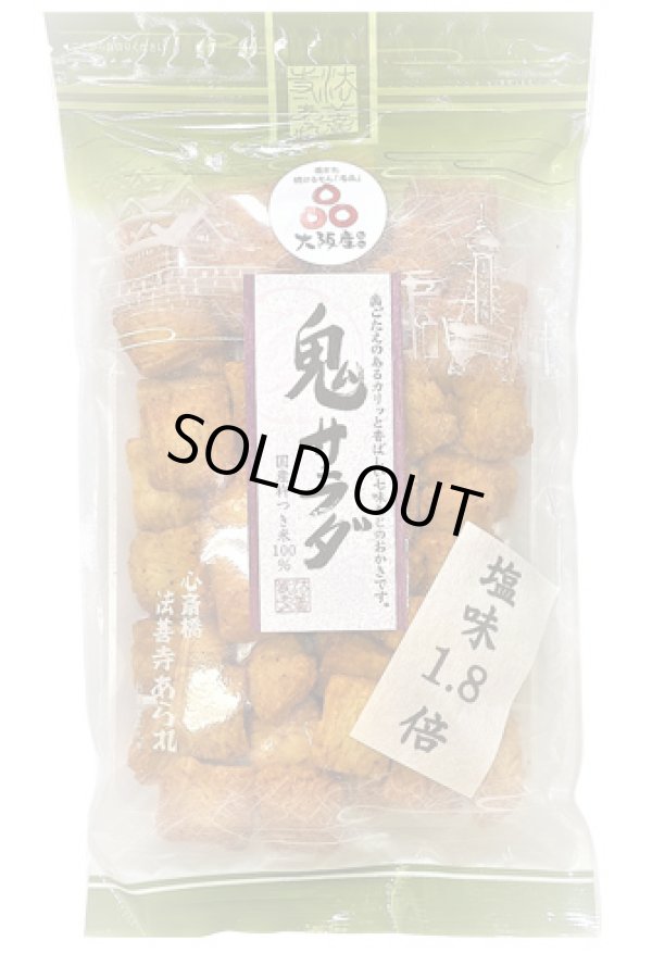 鬼サラダ塩分1.8倍（185g） - 心斎橋 法善寺あられ