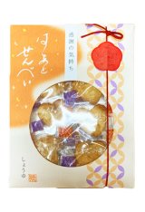 画像: 感謝のしおり はあとせんべい 醤油（13g）（個包装込）