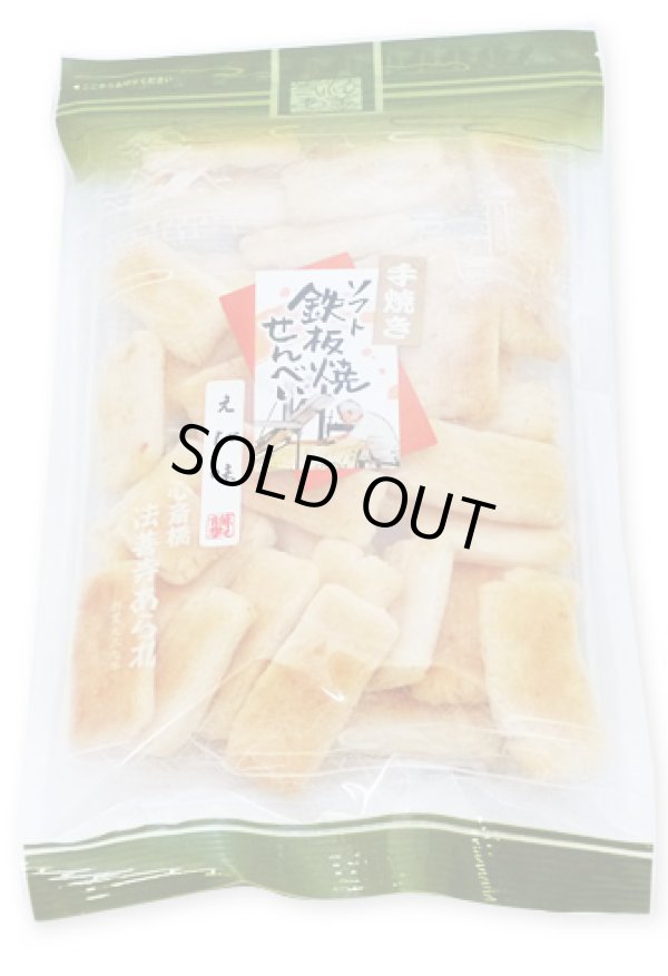画像1: 鉄板焼せんべい えび味（65g）